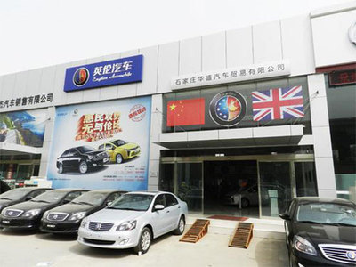 石家莊華盛英倫汽車(chē)4S店啟動(dòng)'萬(wàn)元鉅惠'活動(dòng)，掀起購(gòu)車(chē)熱潮
