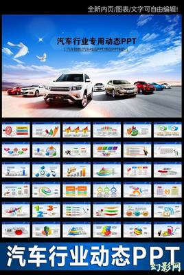 汽車(chē)營(yíng)銷(xiāo)新篇章 生產(chǎn)銷(xiāo)售展銷(xiāo)會(huì)車(chē)展PPT模板精講