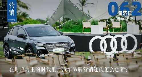 在用戶為王的時代，汽車品牌營銷的創新路徑