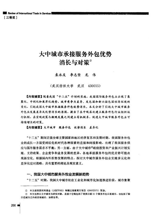 大中城市承接服務(wù)外包優(yōu)勢消長分析及檔案服務(wù)外包發(fā)展對(duì)策