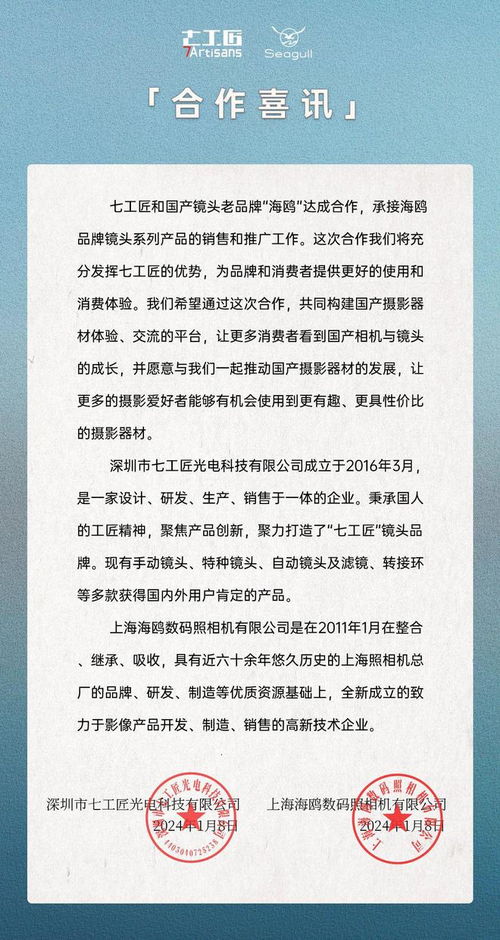 七工匠攜手海鷗 老牌國產(chǎn)鏡頭的新篇章